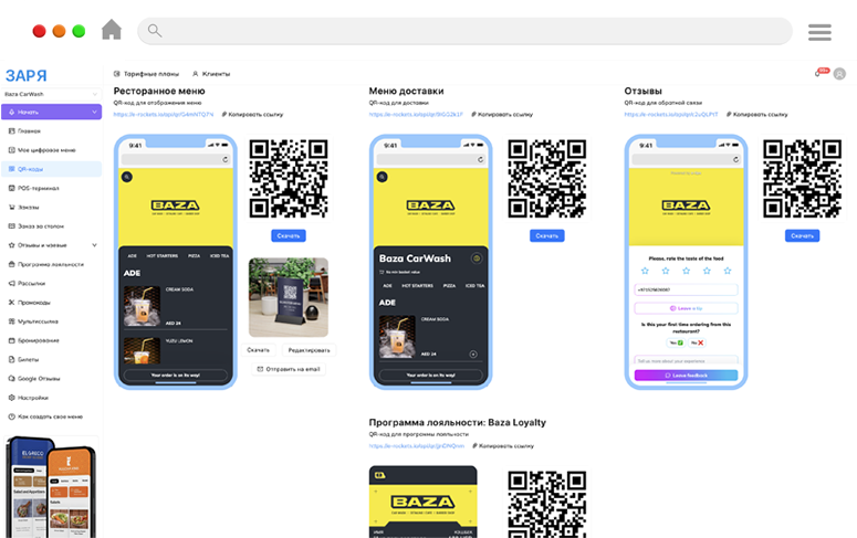 crm платформа, автоматизация бизнеса, автоматизация бизнес процессов, система автоматизации бизнеса, автоматизация управления бизнесом, системы программы лояльности, цифровое меню, управление отзывами